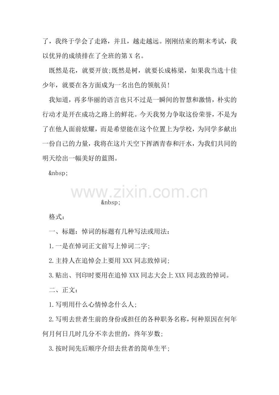 十佳少先队员演讲稿范文.doc_第2页