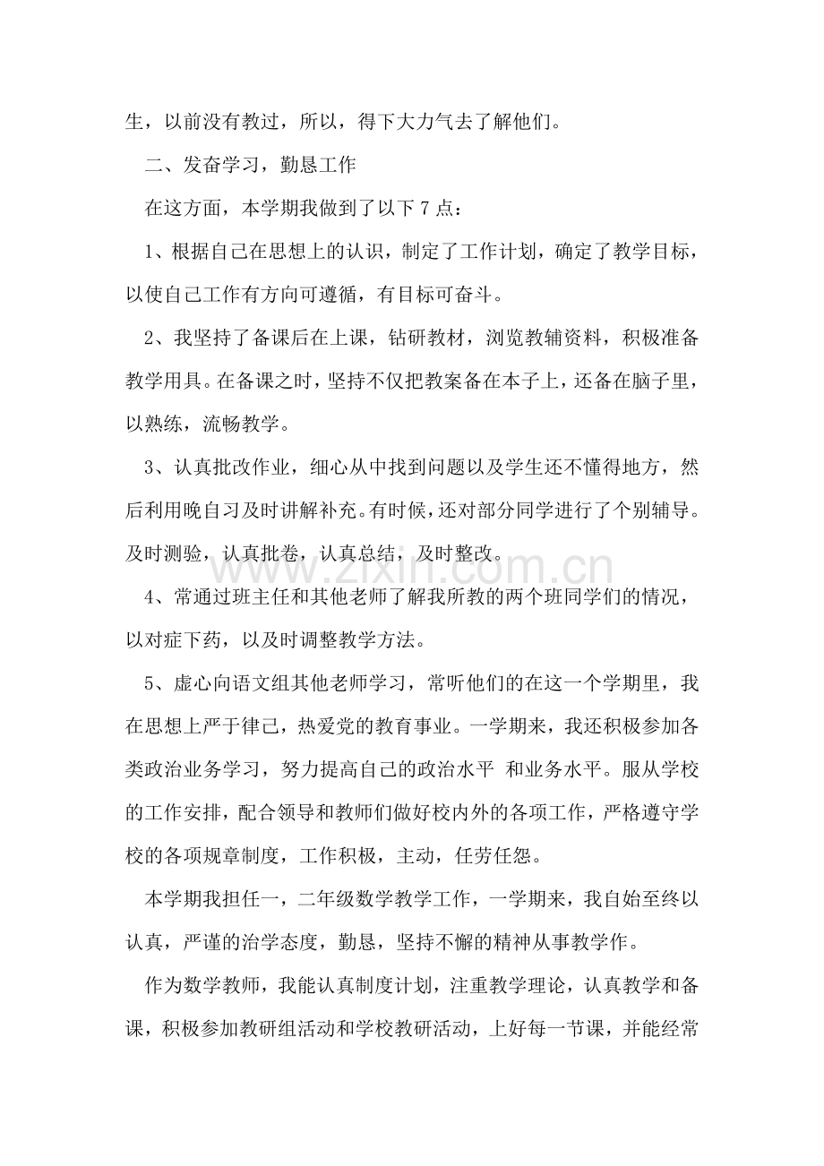 本学期数学教学工作总结.doc_第2页