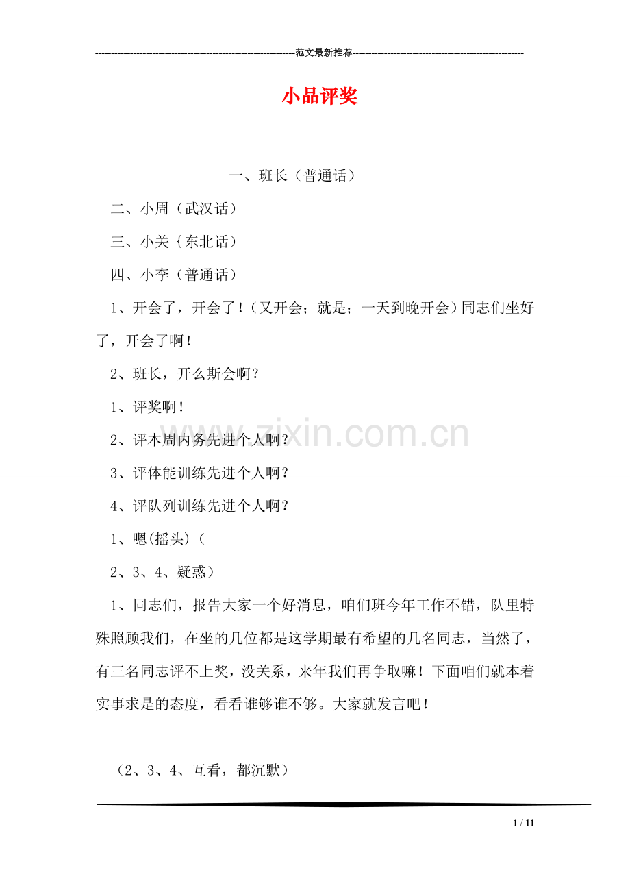 小品评奖.doc_第1页
