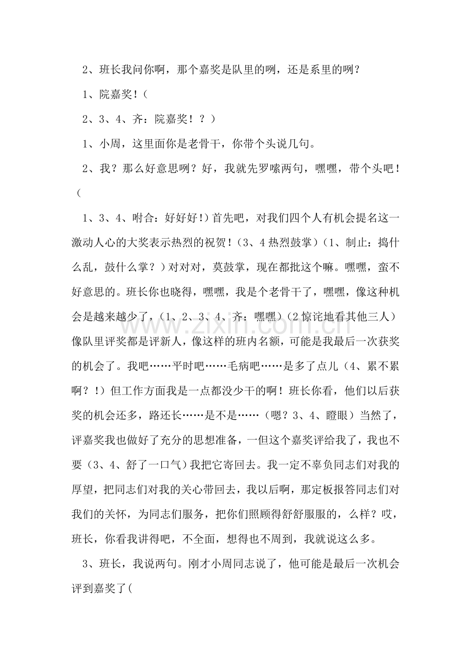 小品评奖.doc_第2页