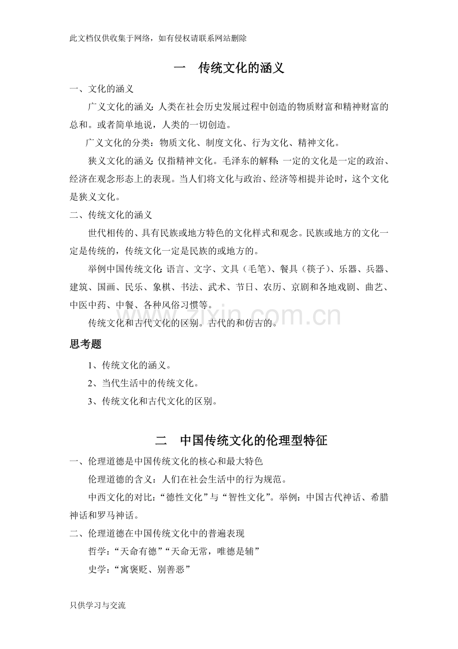 中国传统文化教案资料讲解.doc_第2页