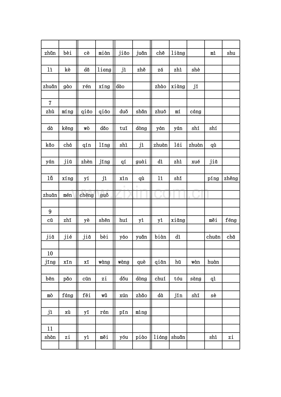 人教版小学三年级上册生字词练习1113教案资料.xls_第2页