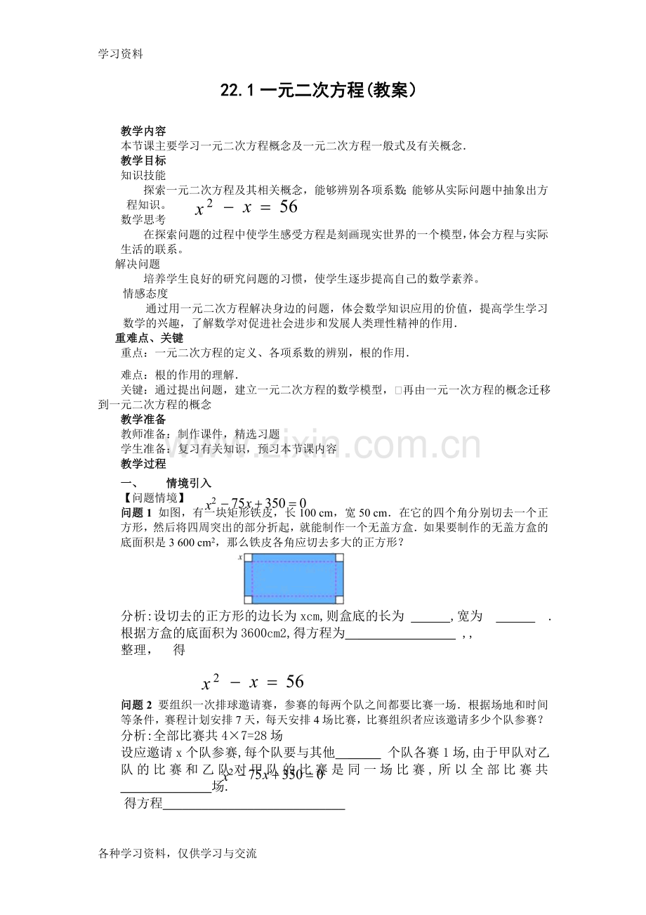 人教版初中数学九年级全册教案复习进程.doc_第1页