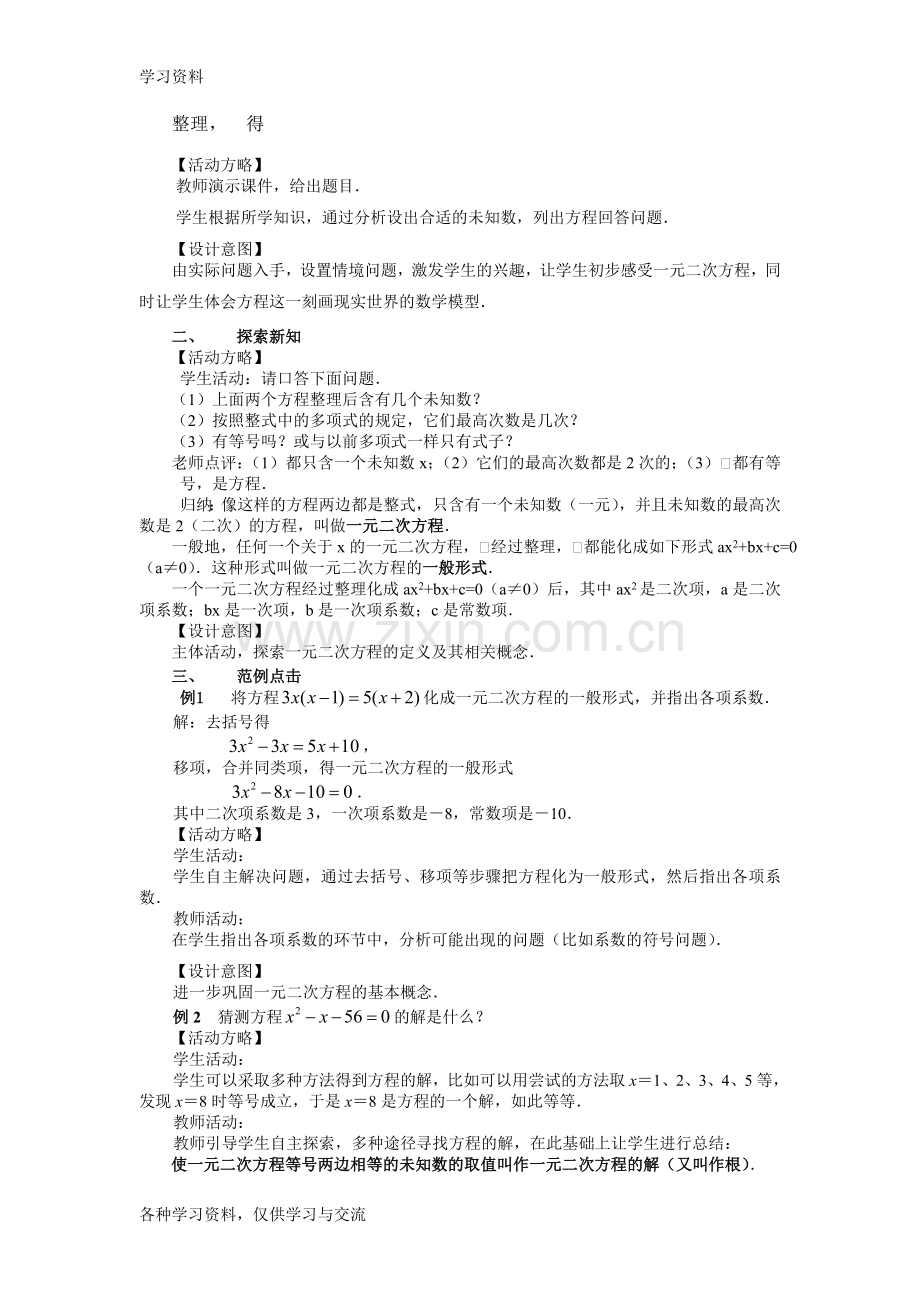 人教版初中数学九年级全册教案复习进程.doc_第2页