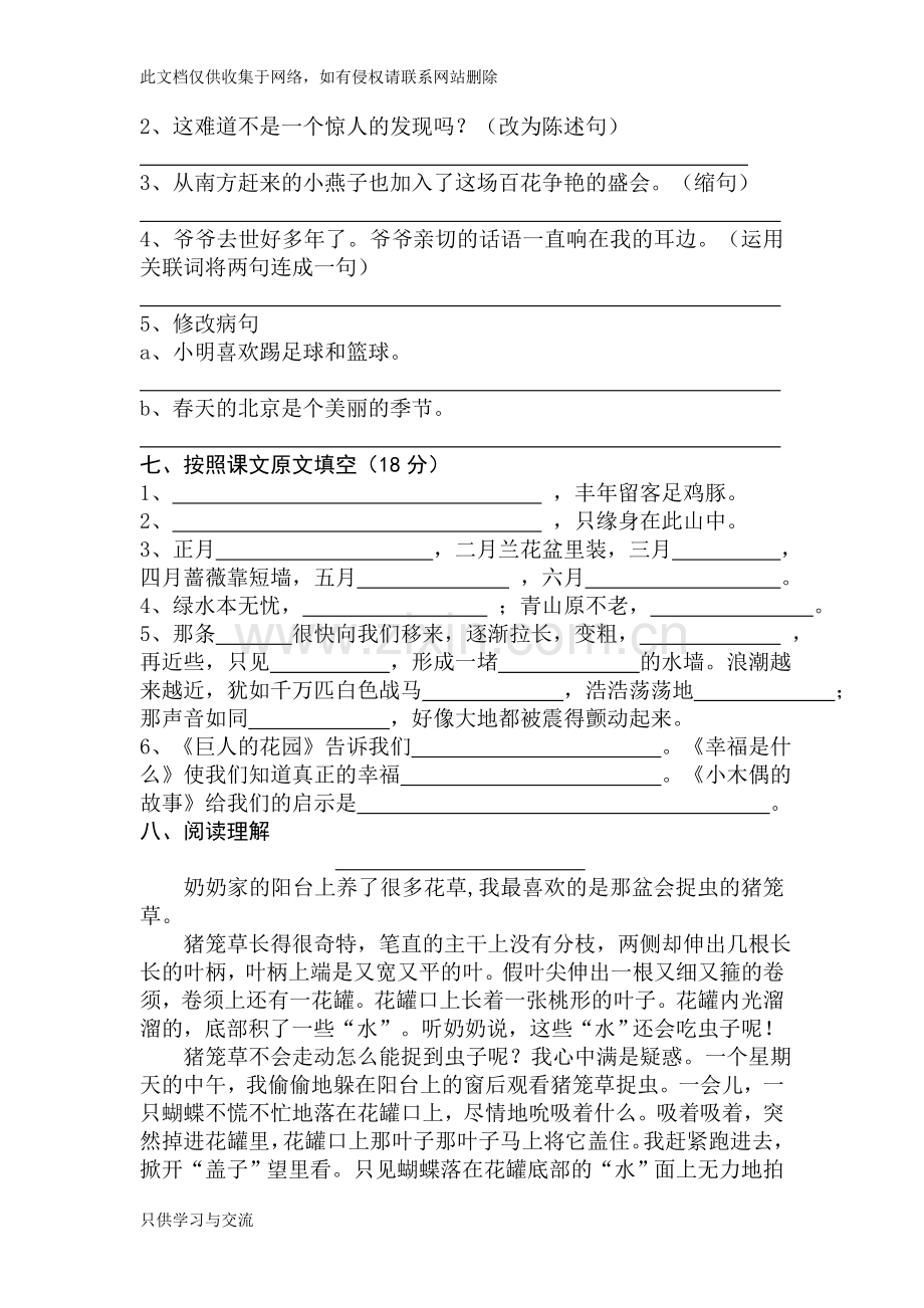 四年级语文上册期中考试模拟试卷复习进程.doc_第2页