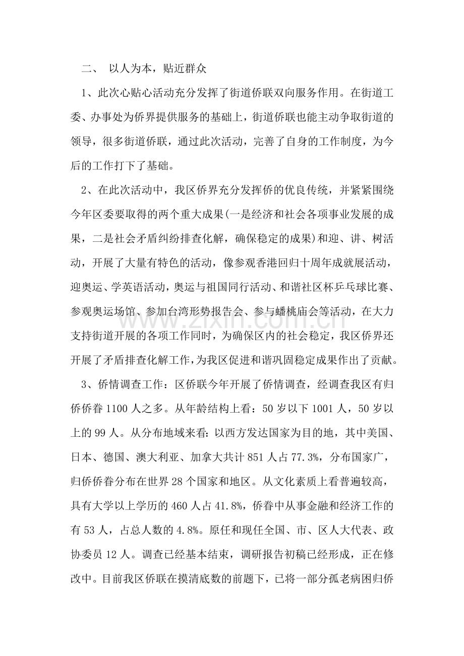 街道社区活动总结报告.doc_第2页