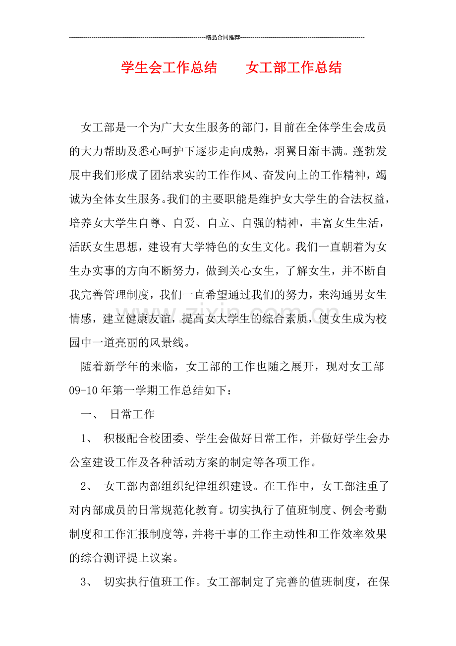 学生会工作总结----女工部工作总结.doc_第1页