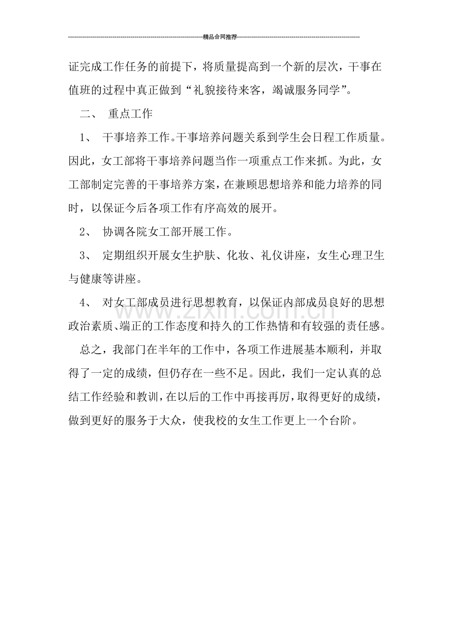 学生会工作总结----女工部工作总结.doc_第2页