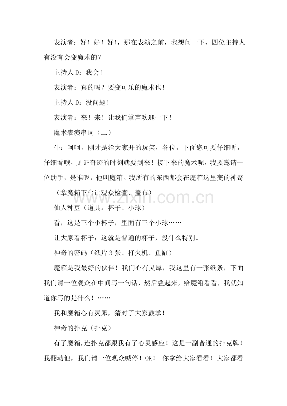 魔术表演串词.doc_第2页