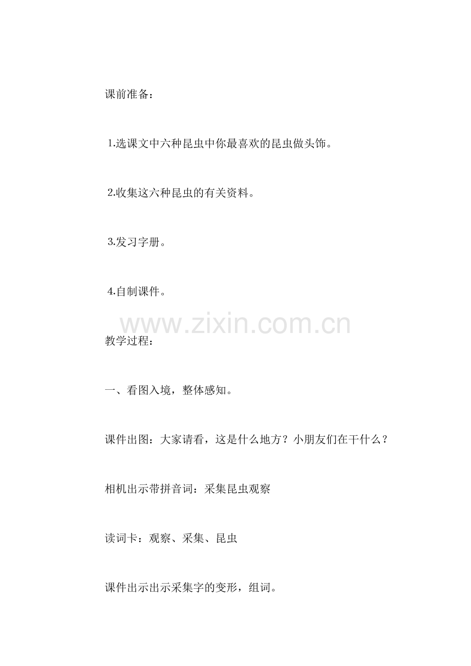 苏教国标版一年级语文上册教案-识字4.doc_第2页