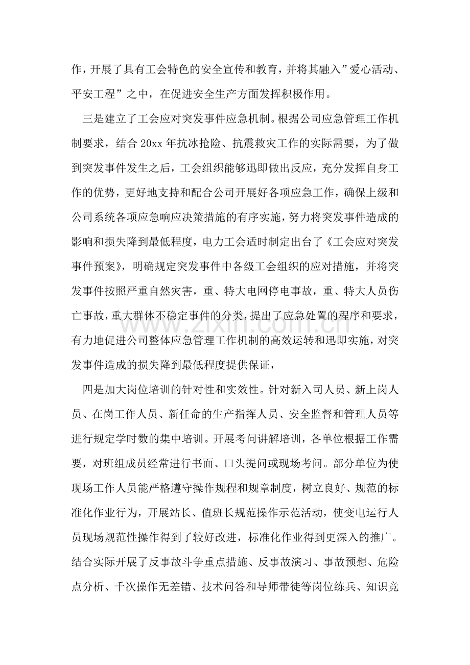 工会应急管理问题及解决方案.doc_第2页