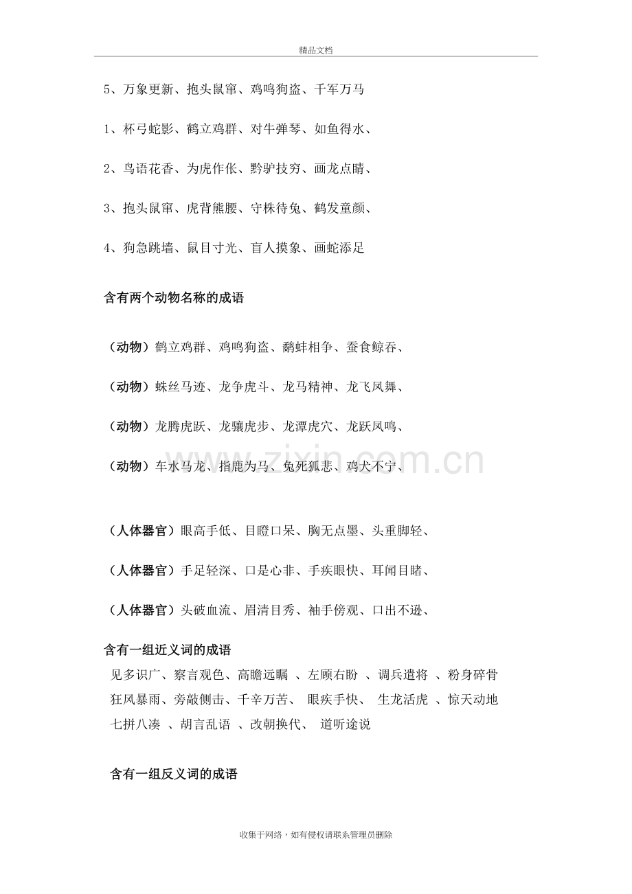 成语大全-四字成语教案资料.doc_第2页