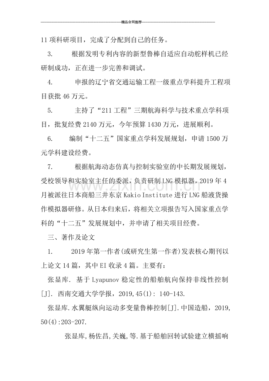 2019年12月大学教师年终工作总结范文.doc_第2页