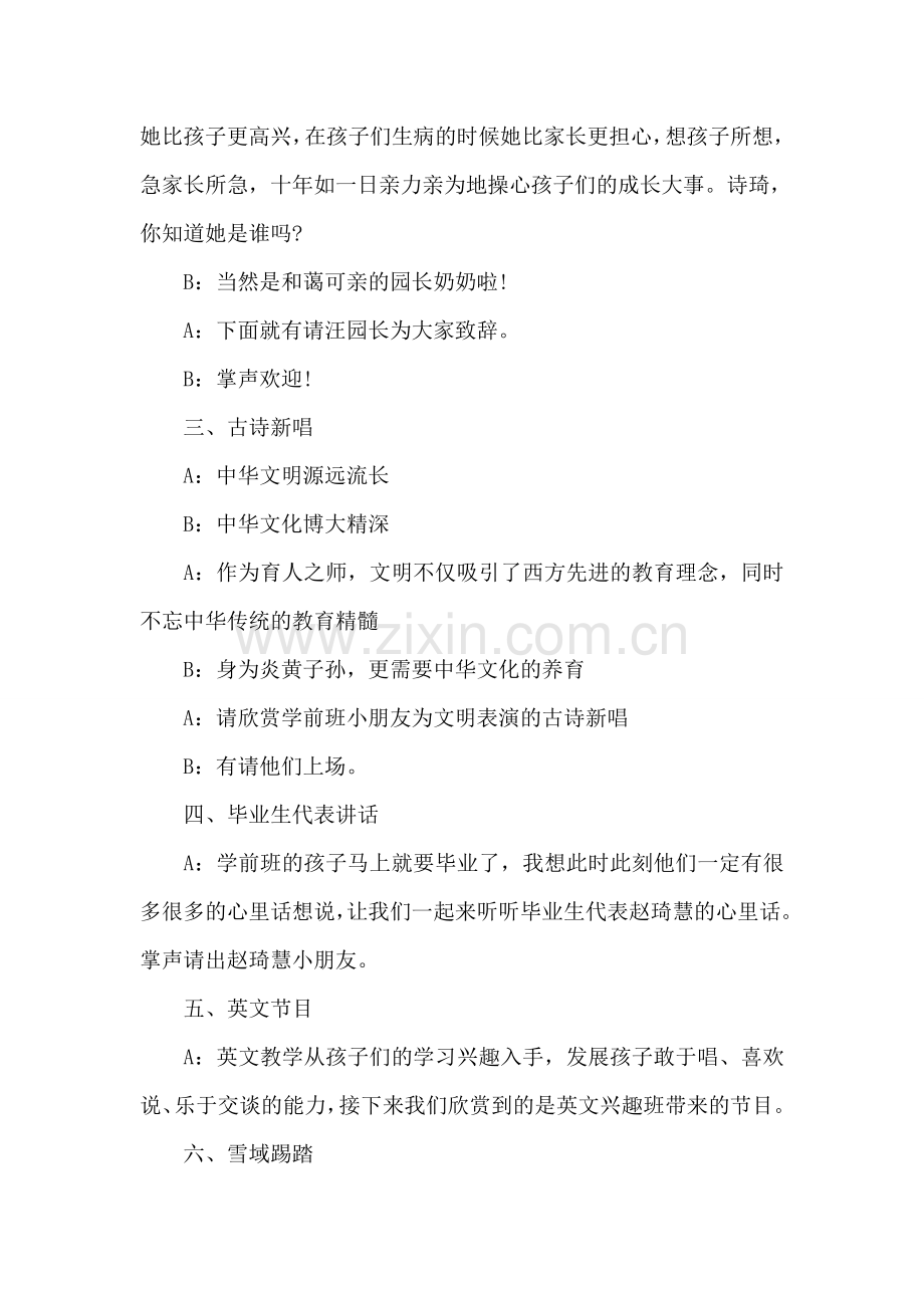 幼儿园毕业晚会主持词.doc_第2页
