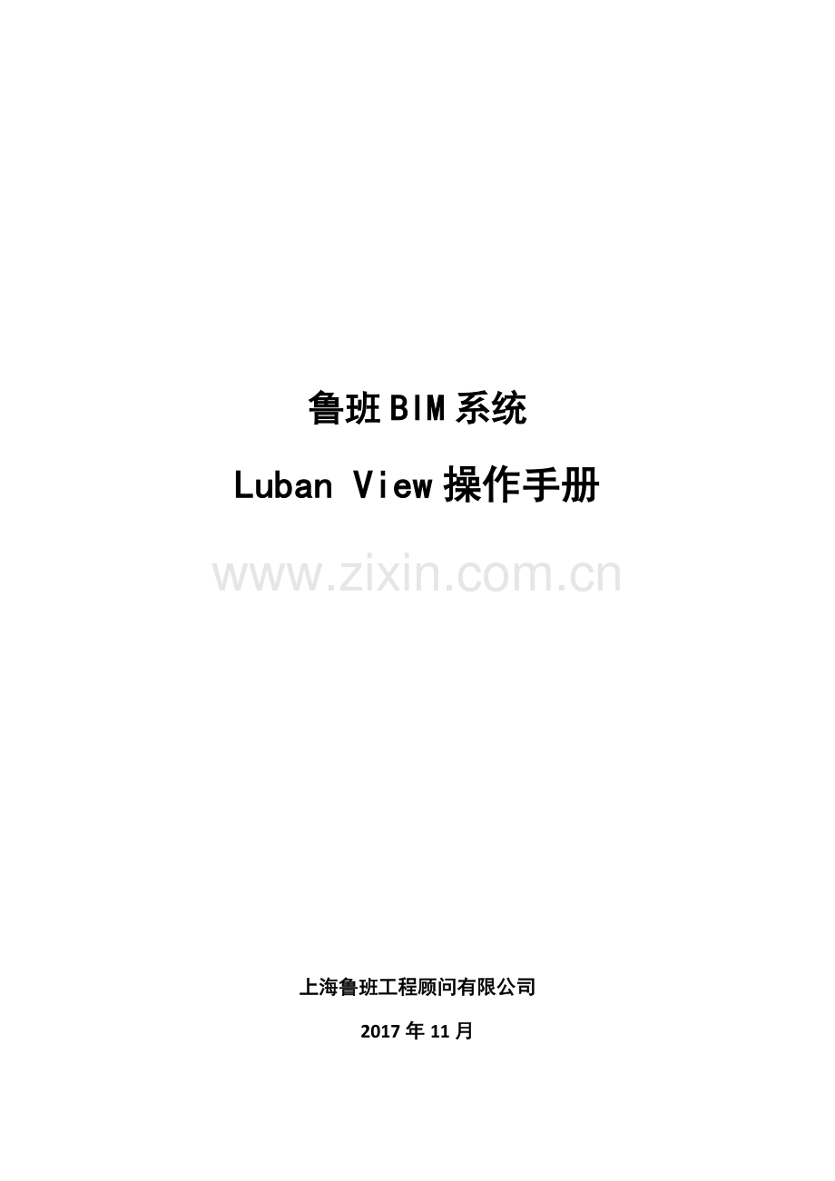 Luban View操作手册.pdf_第1页
