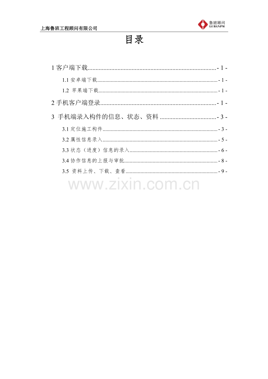 Luban View操作手册.pdf_第2页