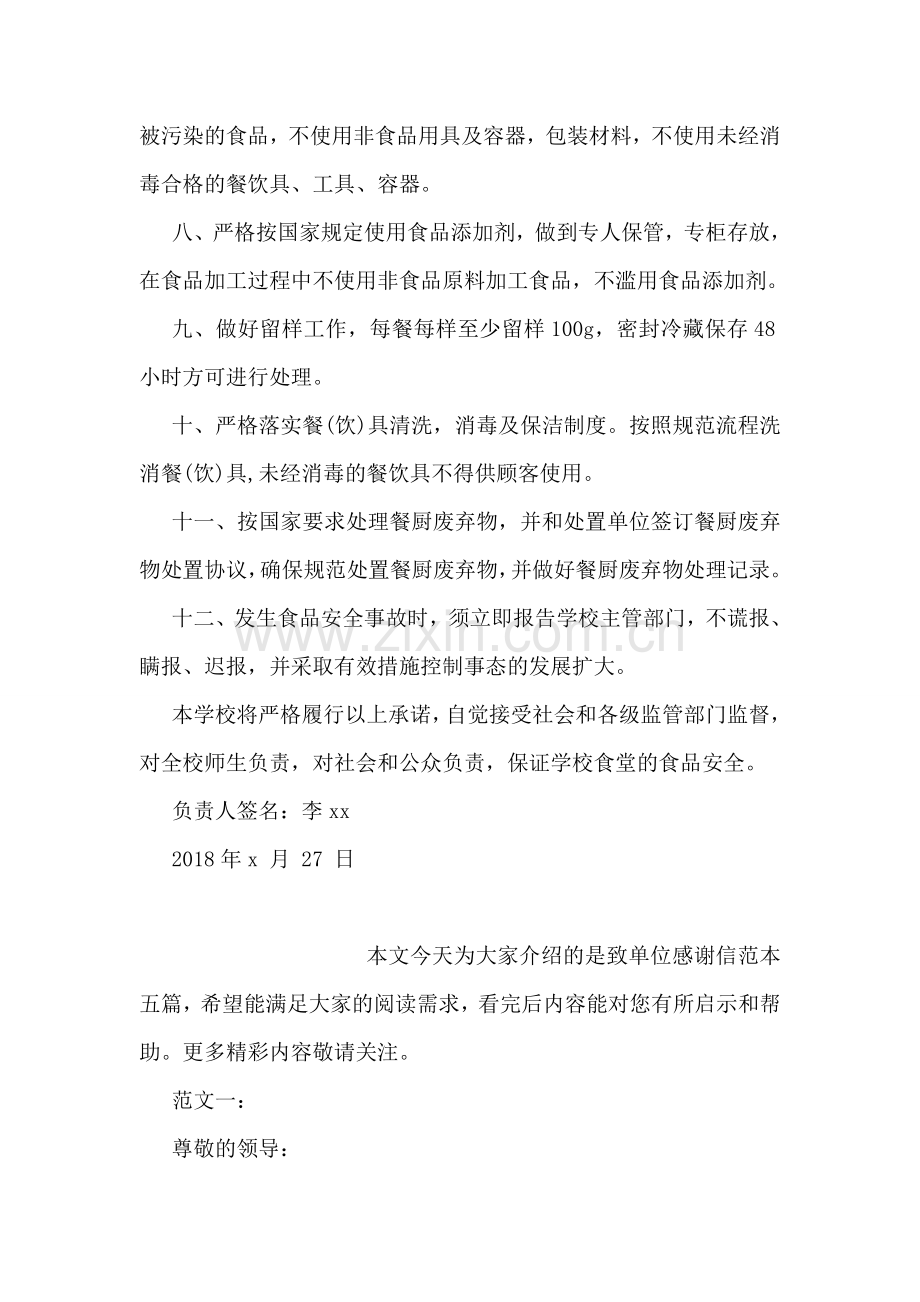 学校食堂食品采购承诺书模板一览.doc_第2页