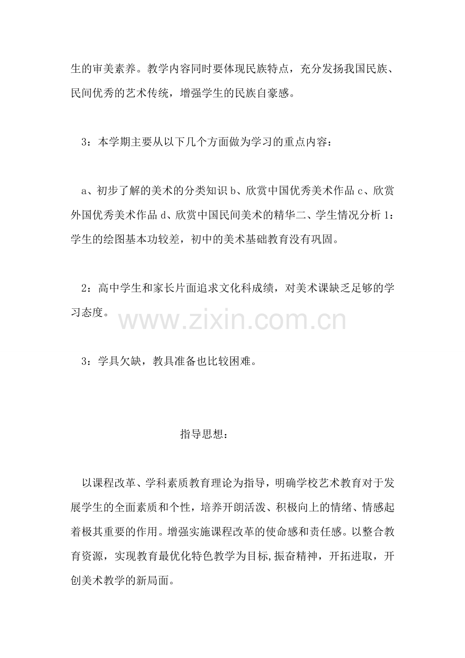 高一年级美术学科教学计划范文：教学进度具体安排.doc_第2页