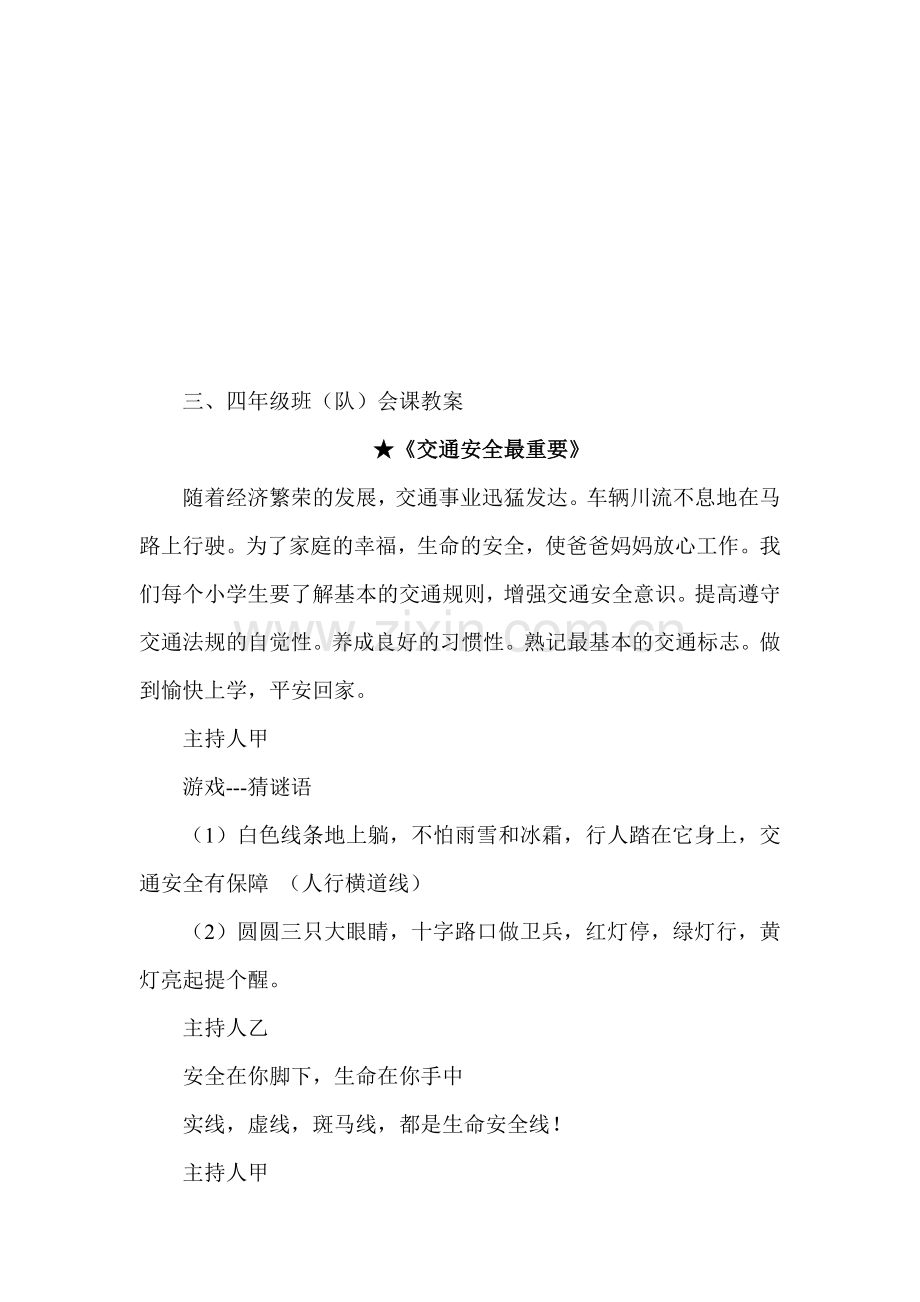 小学三年级主题班队会教案汇编全册.doc_第1页