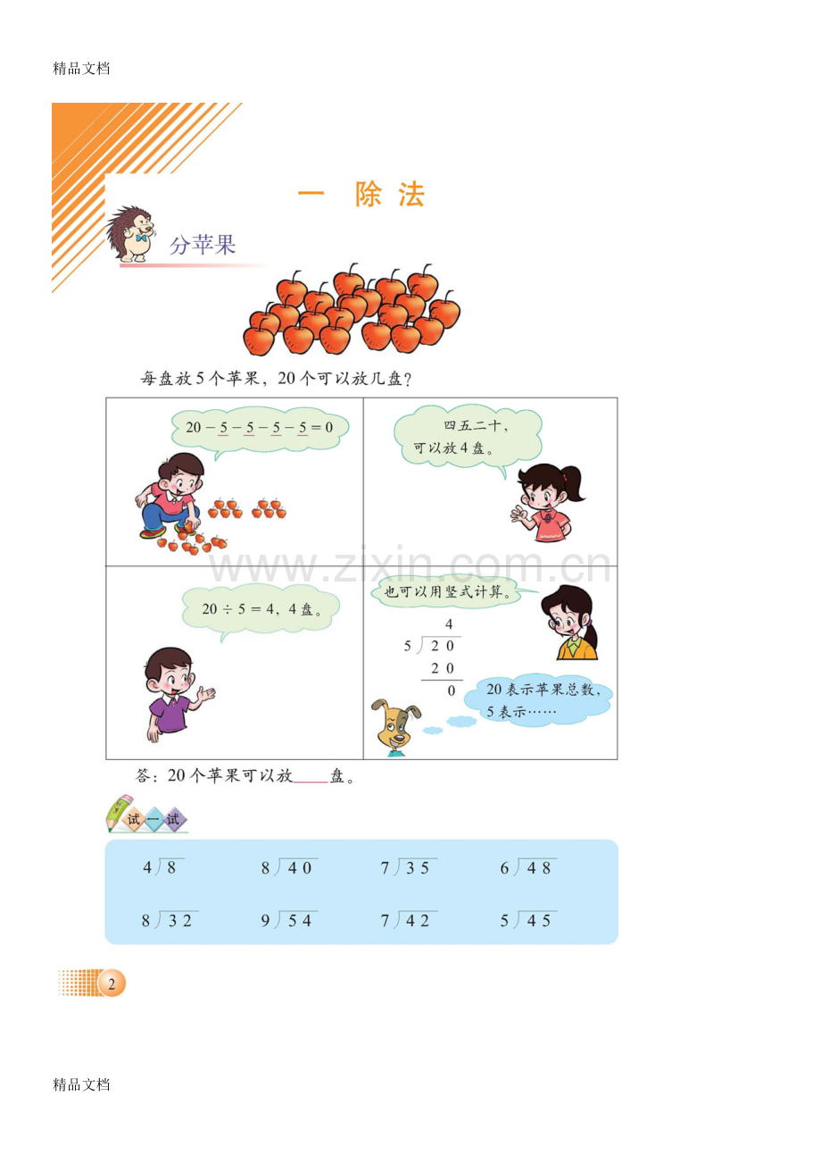 北师大版数学二年级下册第四册电子课本第一单元《除法》电子书.doc_第2页