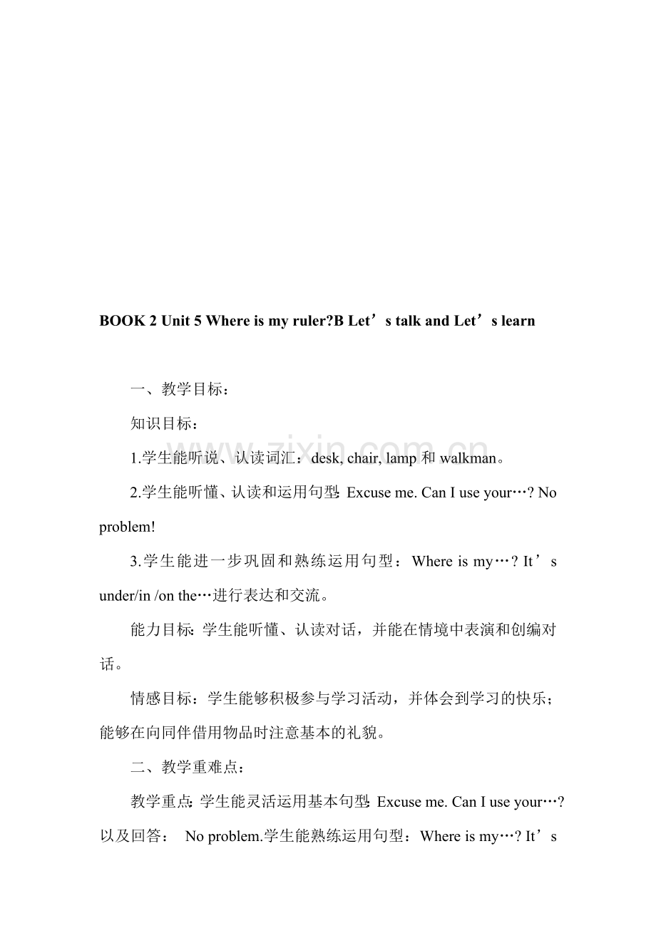 小学英语三年级下册《Unit-5-Where-is-my-ruler》.doc_第1页
