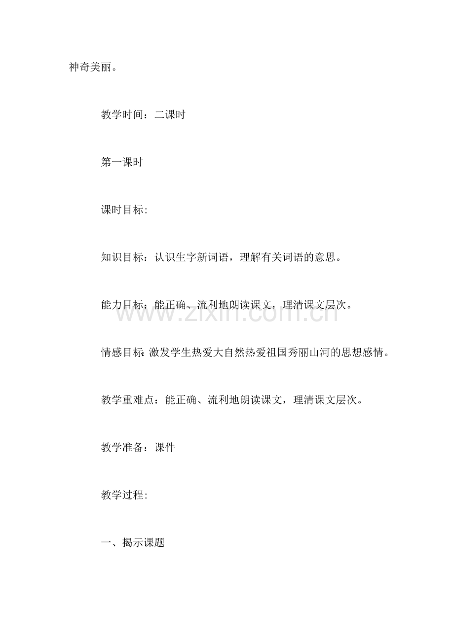 《九寨沟》教学设计.doc_第2页