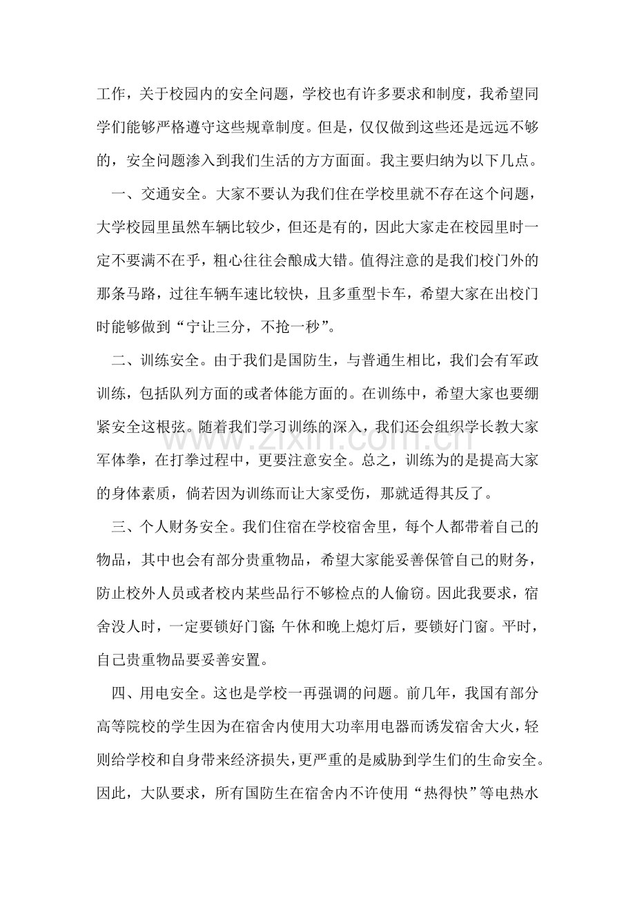 新生入学教育讲话.doc_第2页