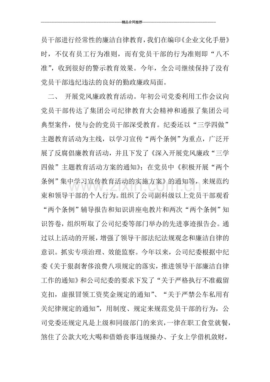 公司2019年纪检监察工作总结范本.doc_第2页