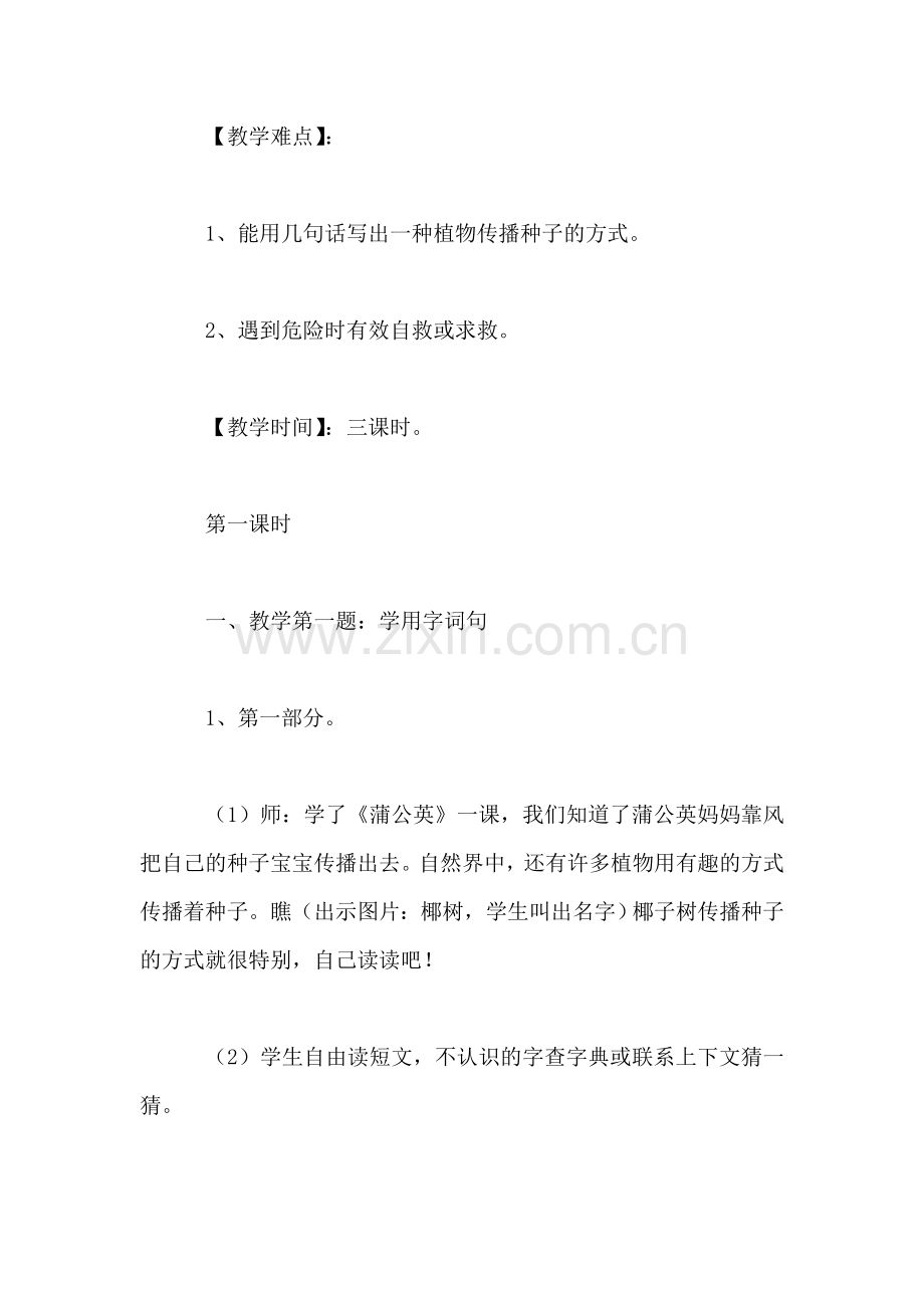 《单元练习三》教学设计(1).doc_第2页