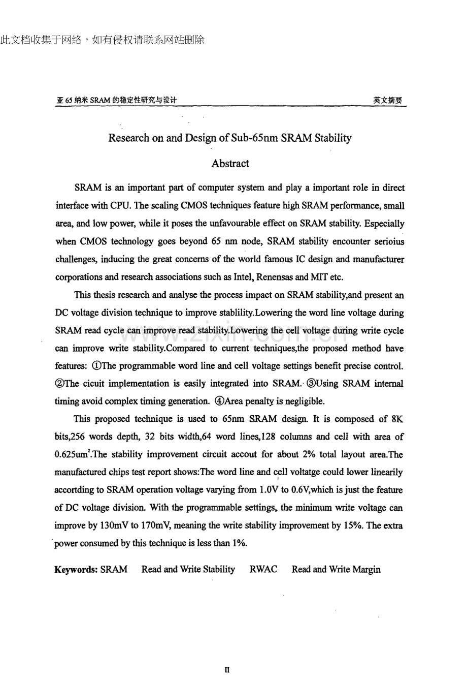 亚65纳米SRAM的稳定性分析与设计讲解学习.docx_第2页