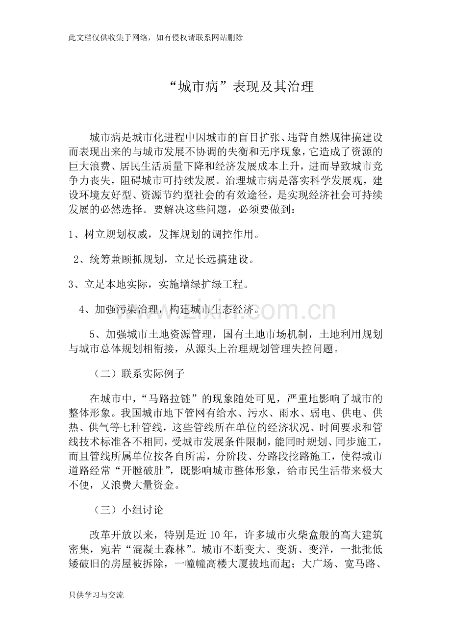 城市病表现及其治理学习资料.doc_第1页