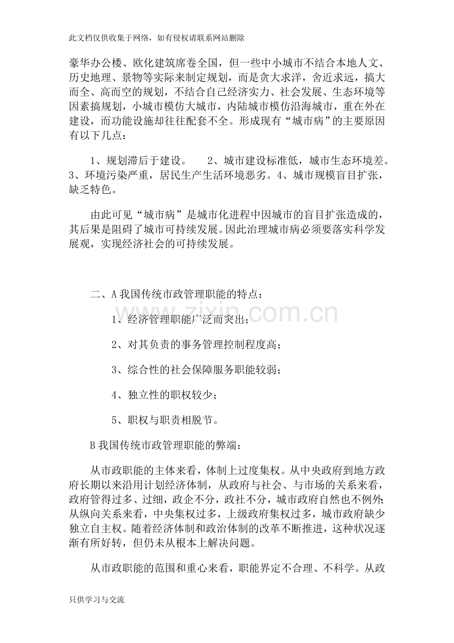 城市病表现及其治理学习资料.doc_第2页