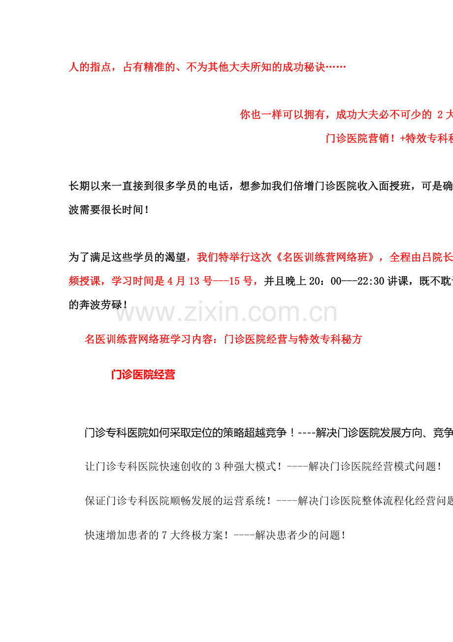 小儿腹泻外用膏一次止泄.doc_第2页