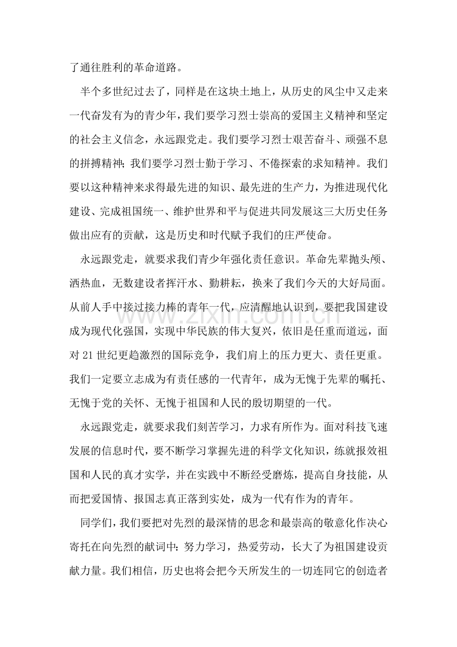 学校领导在清明节烈士墓前的讲话.doc_第2页
