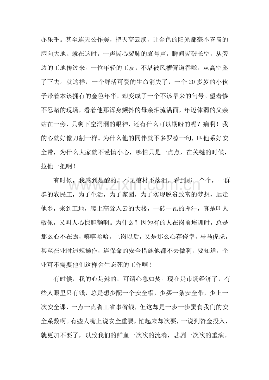 安全是企业的生命.doc_第2页