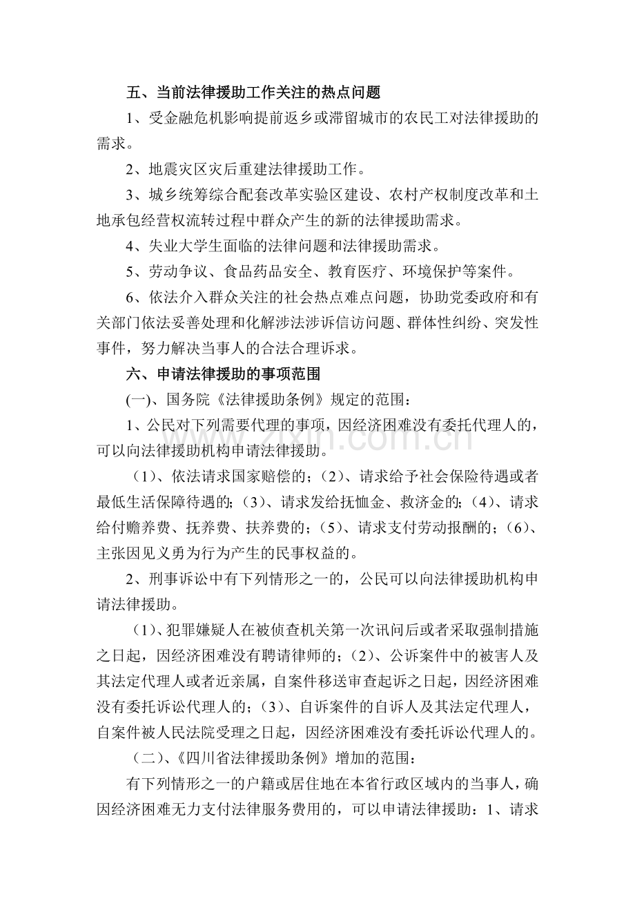 XXXX法律援助初审中应注意的问题汇编.doc_第2页