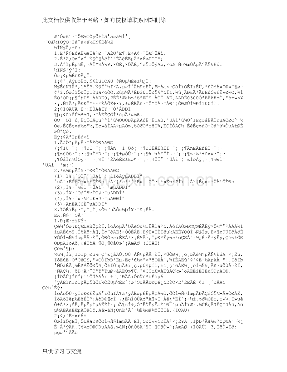 法制主题班会教案(共7篇)资料.doc_第1页