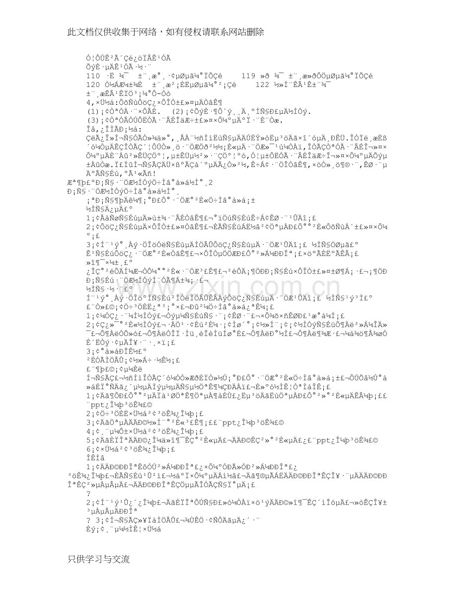 法制主题班会教案(共7篇)资料.doc_第2页