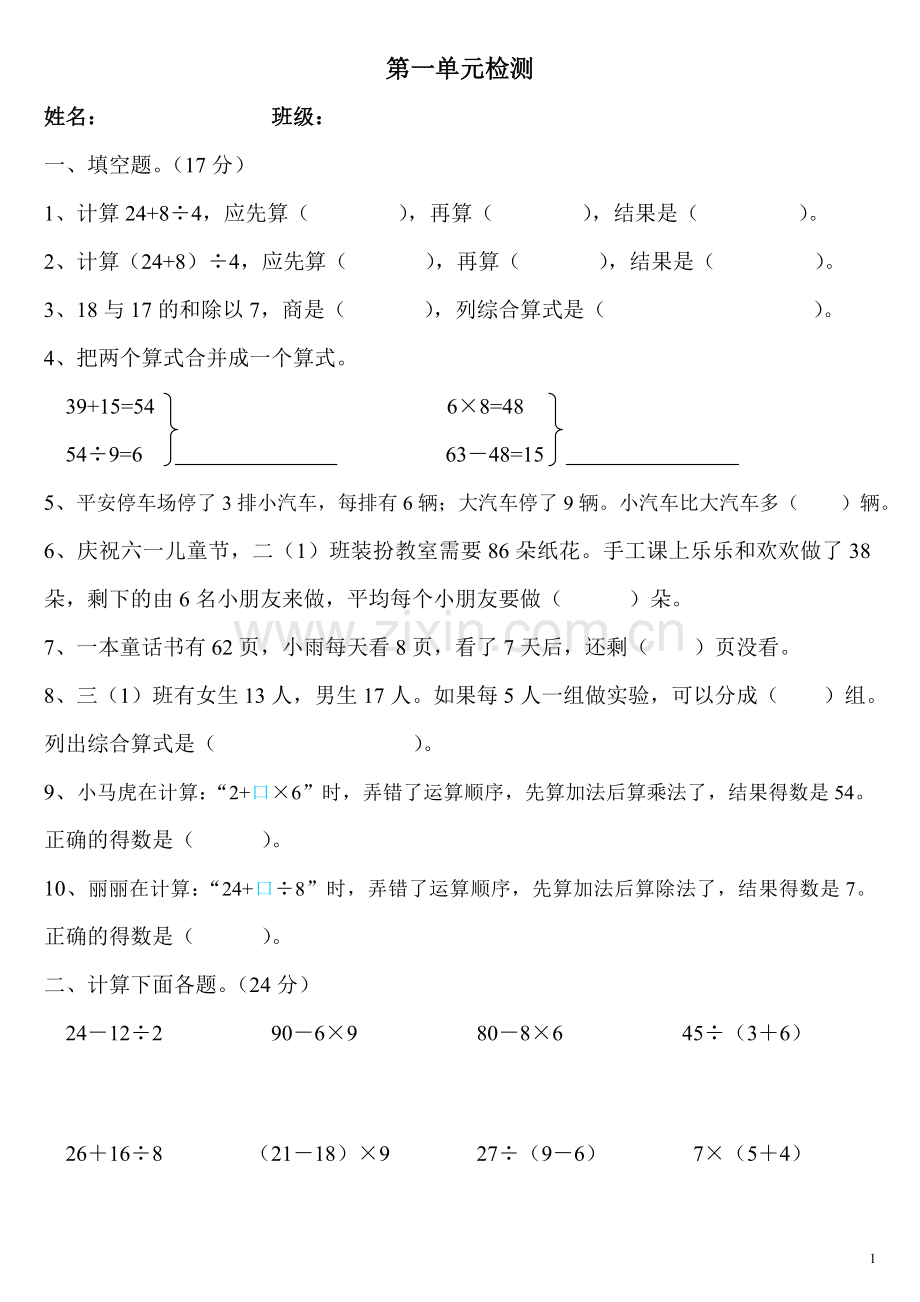 北师大版三年级上册数学第一单元检测上课讲义.doc_第1页