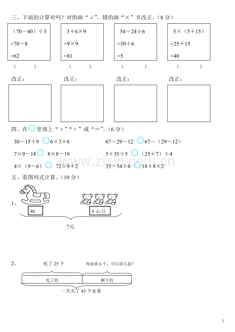 北师大版三年级上册数学第一单元检测上课讲义.doc_第2页