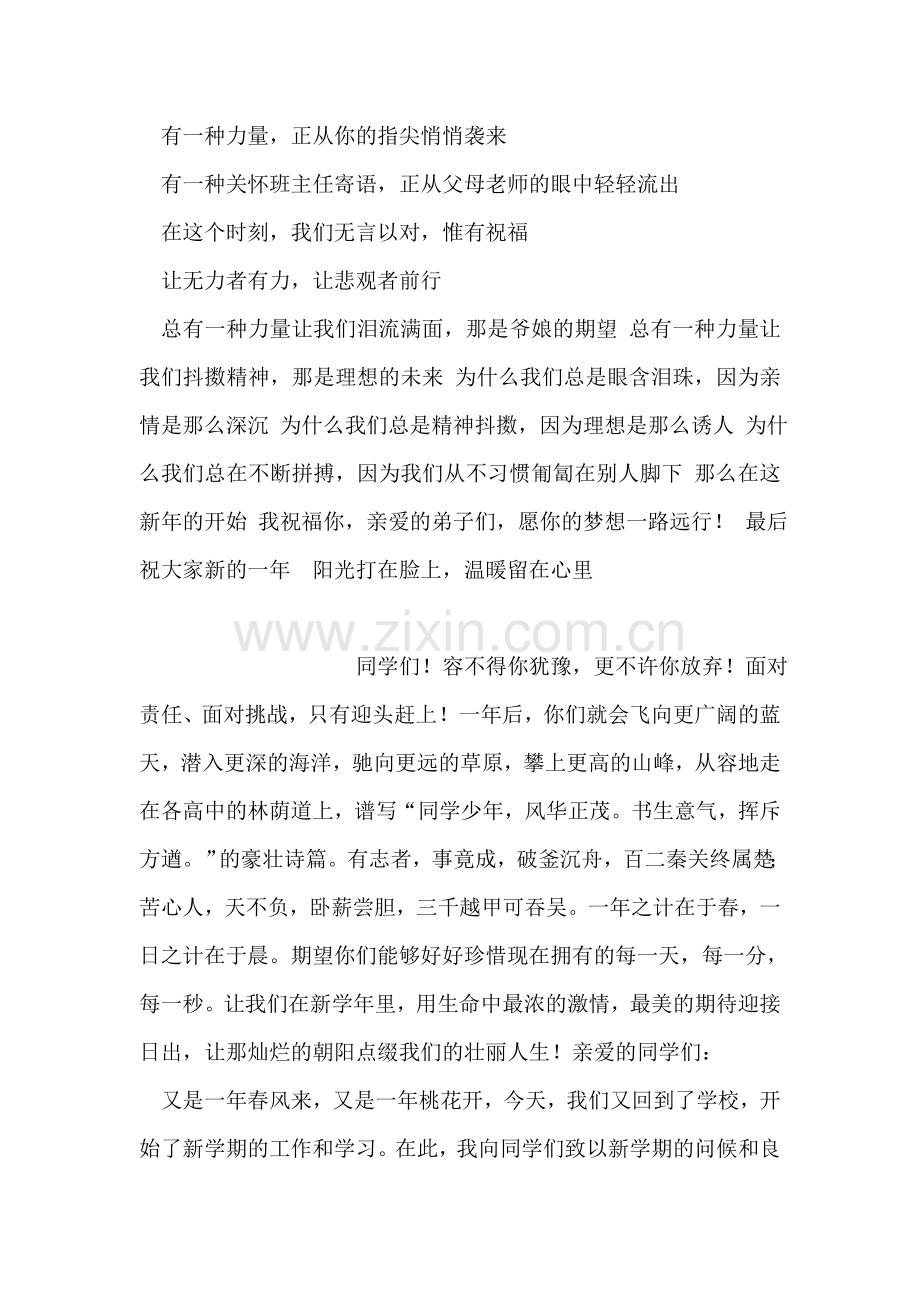 班主任2018元旦寄语.doc_第2页