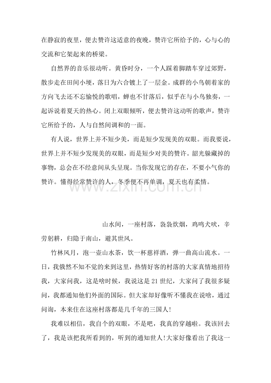 学会赞许.doc_第2页