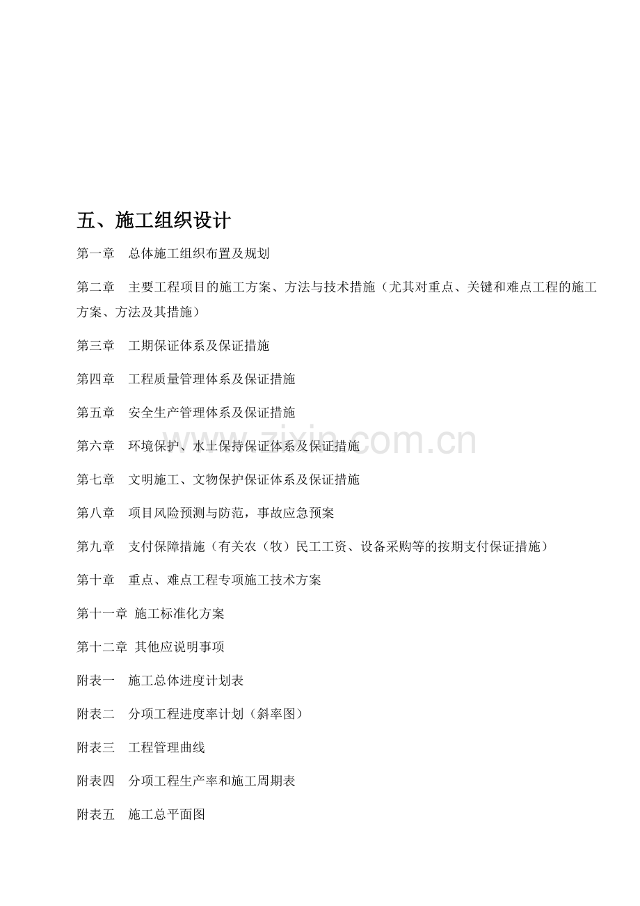 203国道施工组织设计资料.doc_第1页