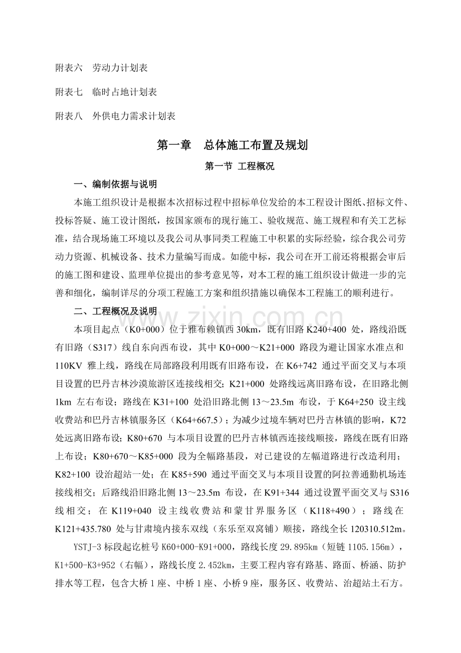 203国道施工组织设计资料.doc_第2页