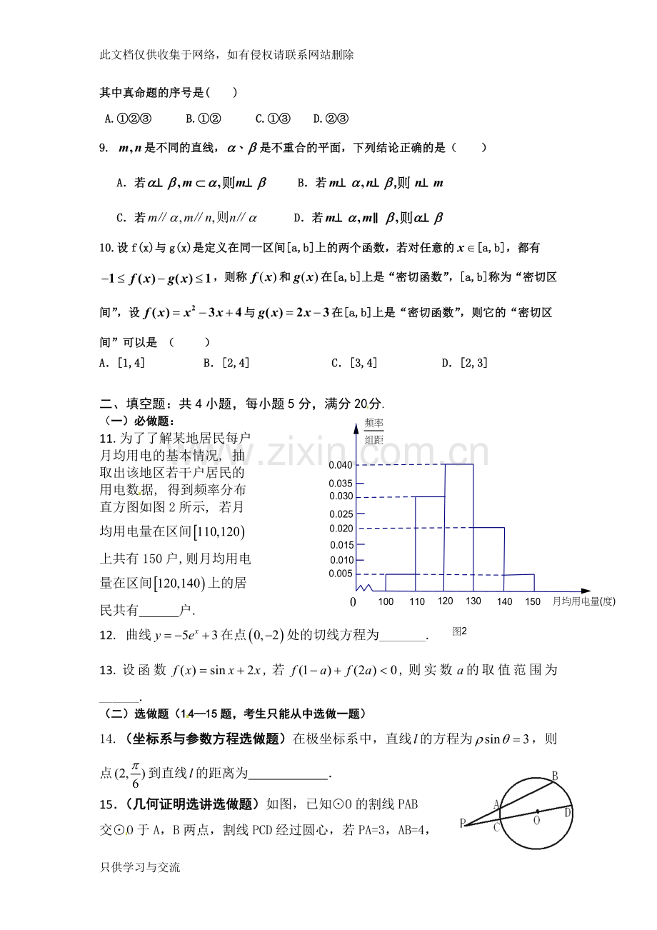 广东省汕头市潮阳区高考模拟(一)数学文试卷教学教材.doc_第2页