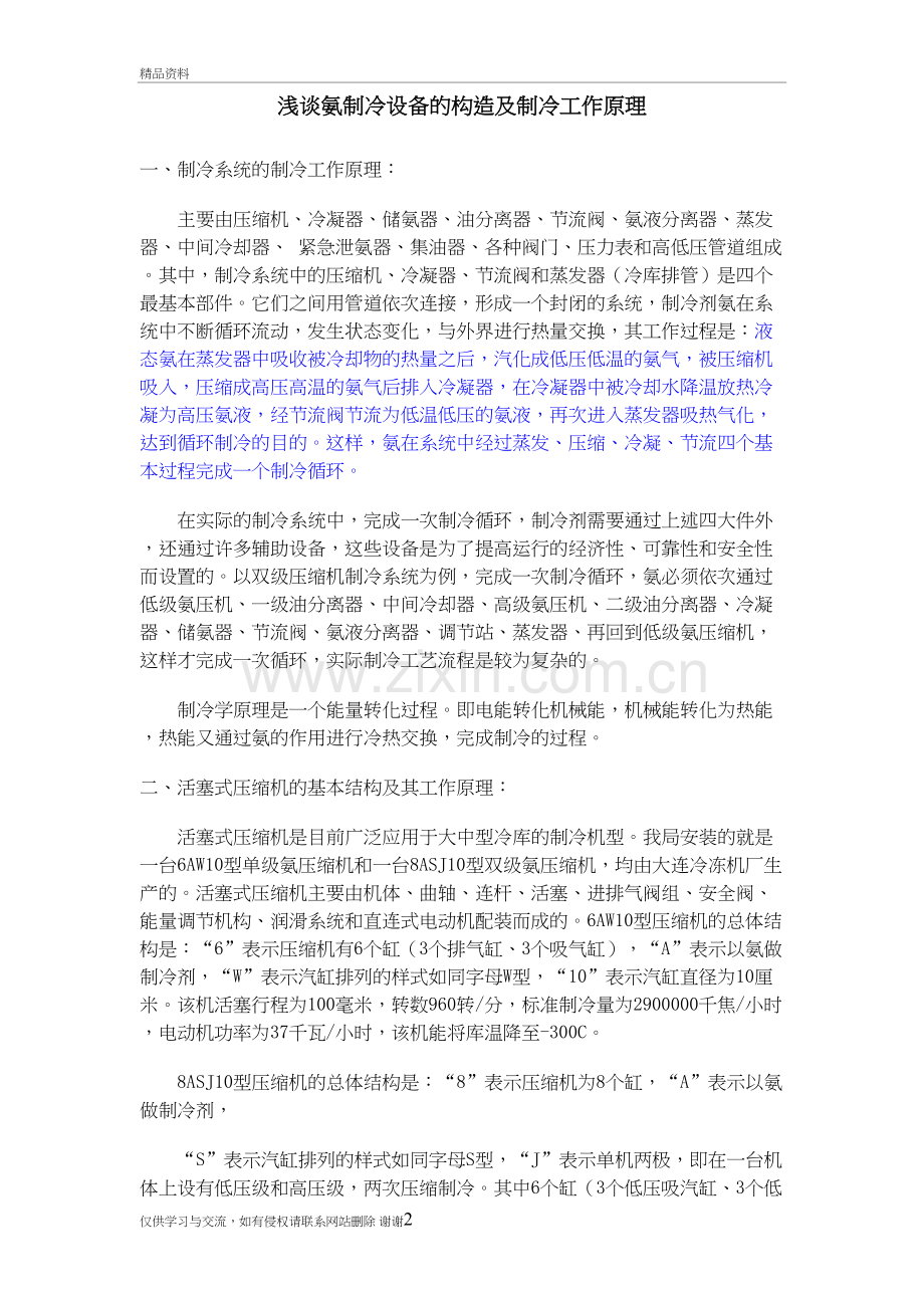 氨制冷设备的构造及制冷工作原理教学文案.doc_第2页