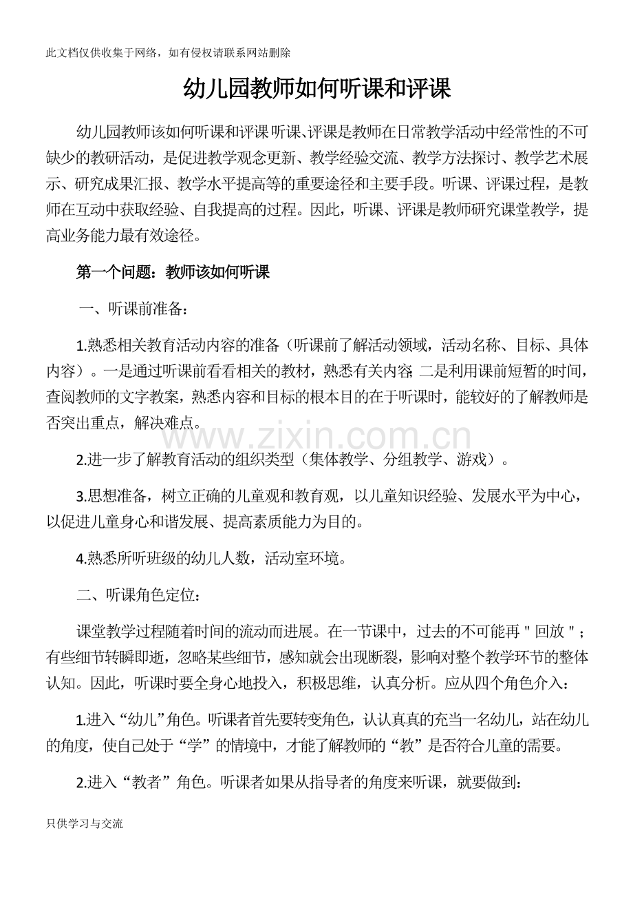 幼儿园教师如何听课和评课复习过程.docx_第1页