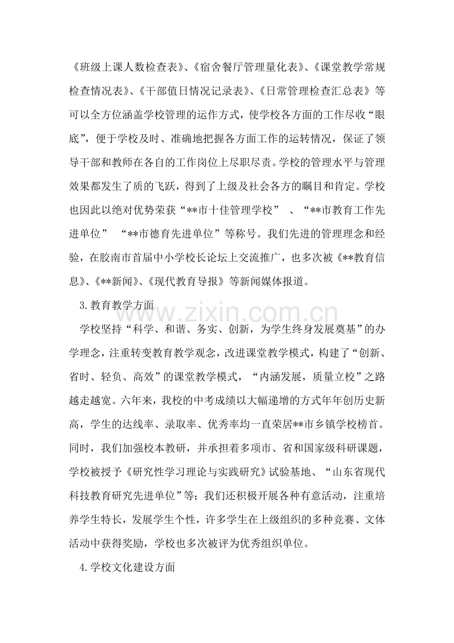 中学校长迎接市规范化学校复检验收的汇报材料.doc_第2页