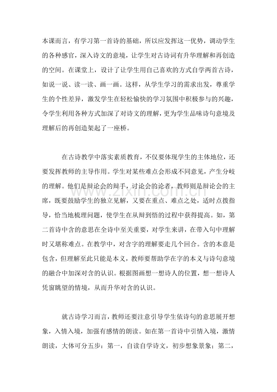 《古诗两首》(望庐山瀑布、绝句教学实录与评析.doc_第2页