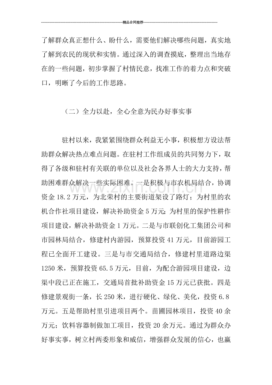 济源青年干部驻村工作总结.doc_第2页